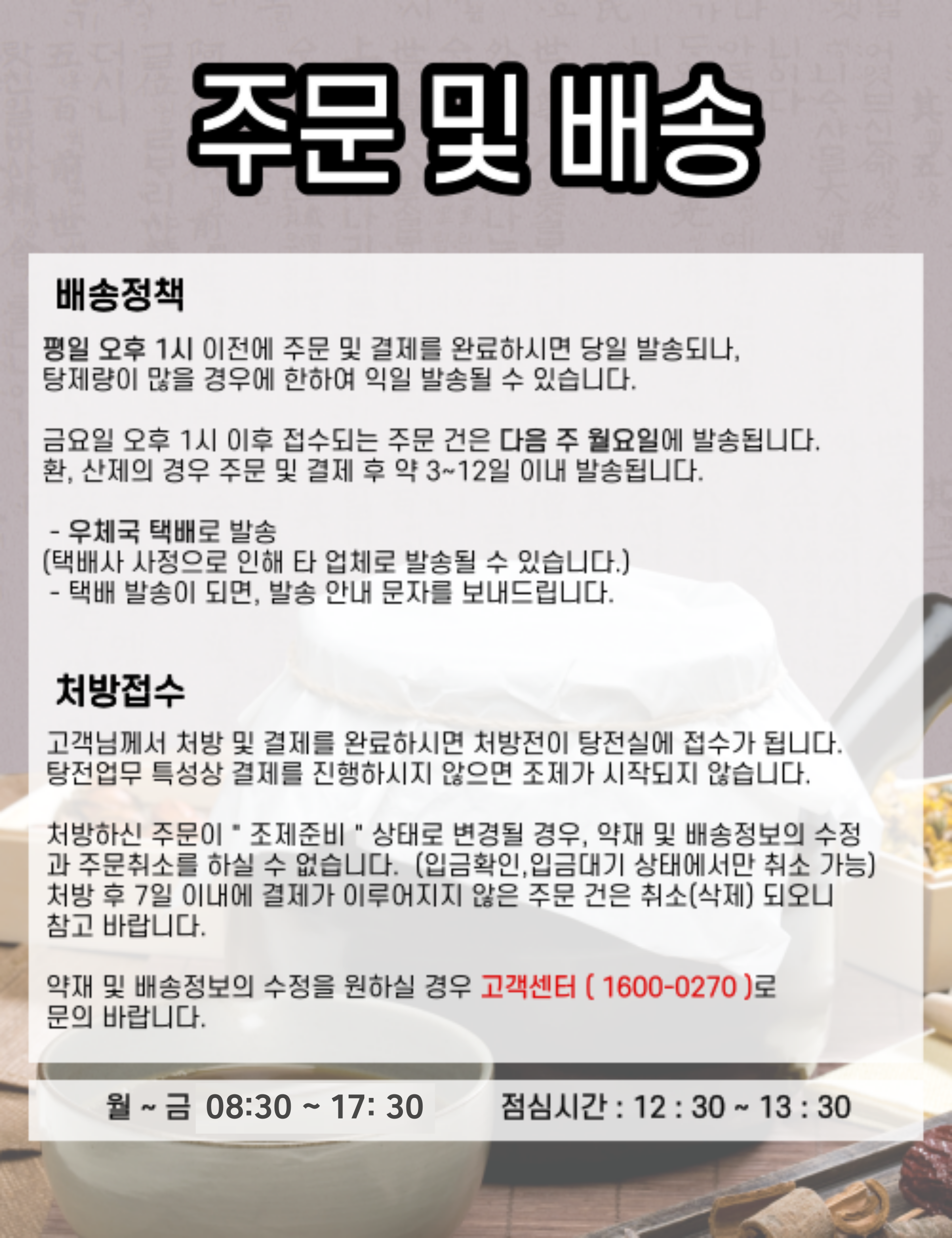 주문 및 배송