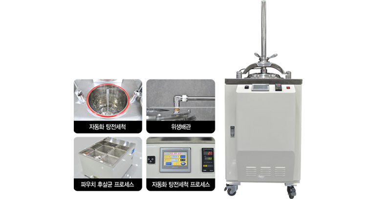 자동화 탕전세척 - 위생배관 - 파우치 후살균 프로세스 - 자동화 탕전세척 프로세스