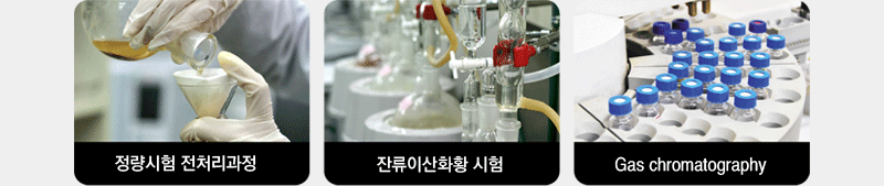 정량시험 전처리과정 - 잔류이산화황 시험 - Gas chromatography
